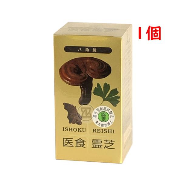 医食霊芝 八角錠 540錠(260mg/錠) 健康食品 レイシ 銀杏葉 イチョウ葉 田七人参 デンシ...