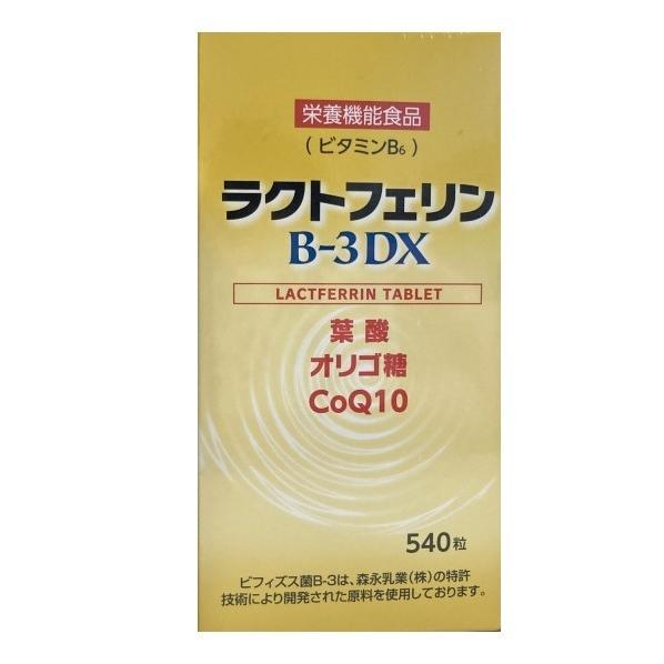 ラクトフェリンB-3DX 540粒 (180日〜270日分)栄養機能食品 ラクトフェリン 森永ビフィ...