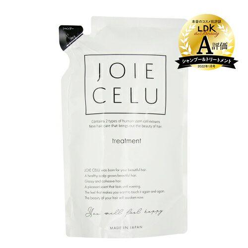 トリートメント 詰替え ジョワセル モイストトリートメント レフィル JOIE CELU LDK A...