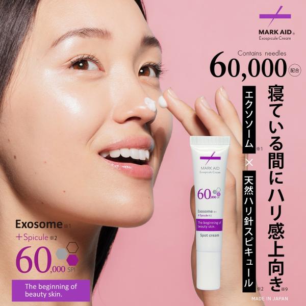 クリーム MARK AID マークエイド エクソスピキュール 15g 針 キメ ハリ エイジングケア...