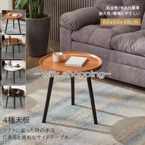 サイドテーブル 丸 円形 60*60*48 木製 コーヒーテーブル ラウンド  多機能 組立簡単 ミ...