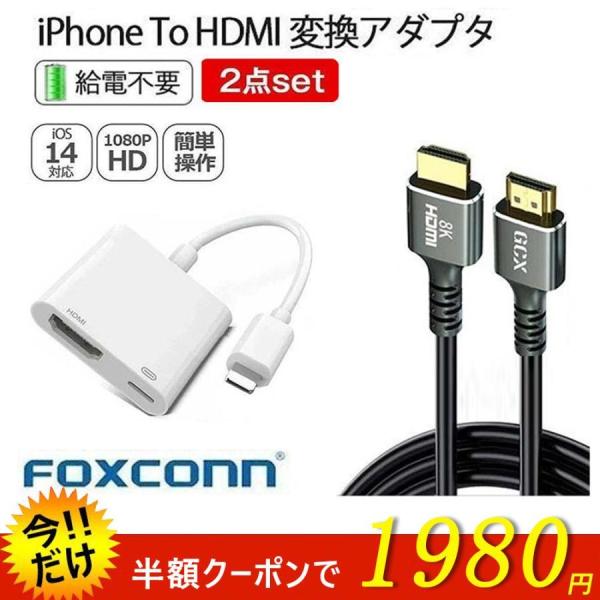 アイホン高品質 iPhone HDMI 変換アダプタ  AVアダプタ　HDMI ケーブル  1080...