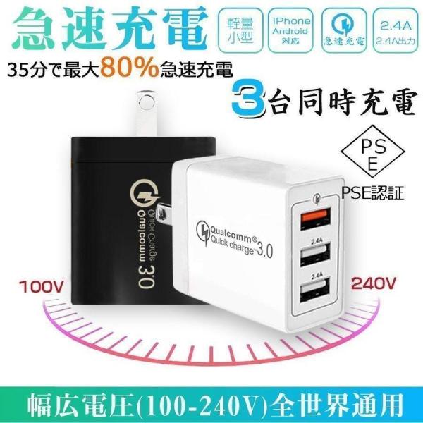ACアダプター USB4ポート チャージャー qc3.0 USB急速充電器 3A超高出力 高速充電 ...
