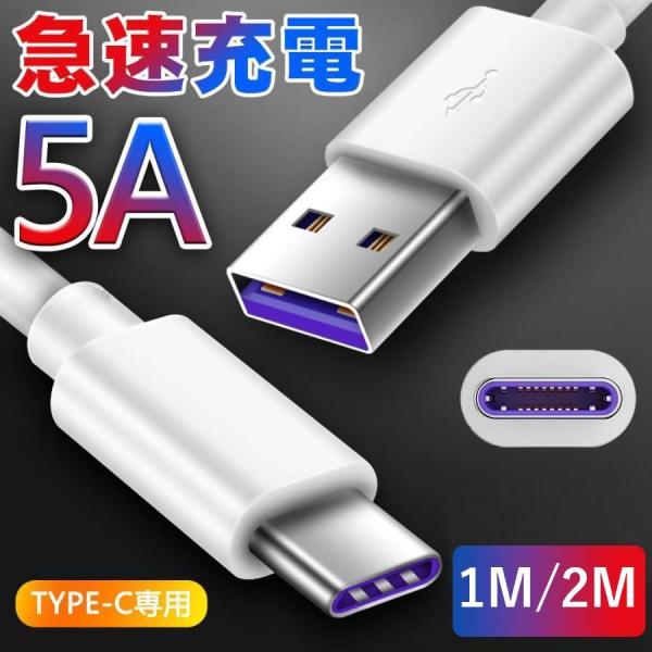 Type-C充電ケーブル TypeC USBケーブル タイプC USB-C スマホケーブル type...