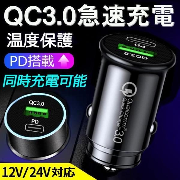 シガーソケット カーチャージャー 車載充電器 usb QC3.0 + PD 2ポート急速充電 アンド...