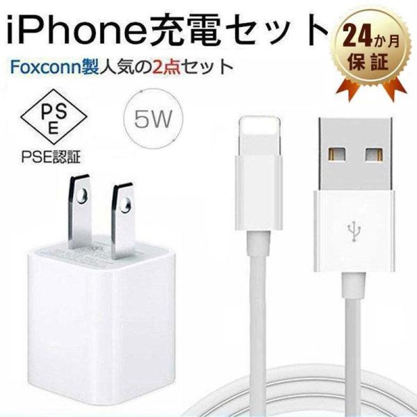 iPhone充電ケーブル iPhoneケーブル USBケーブル ACアダプター 急速充電器  iPh...