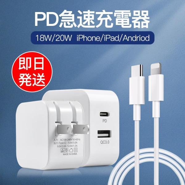 PD 充電器 タイプc AC アダプター iPhone 15 USB 急速 スマホ QC3.0 20...