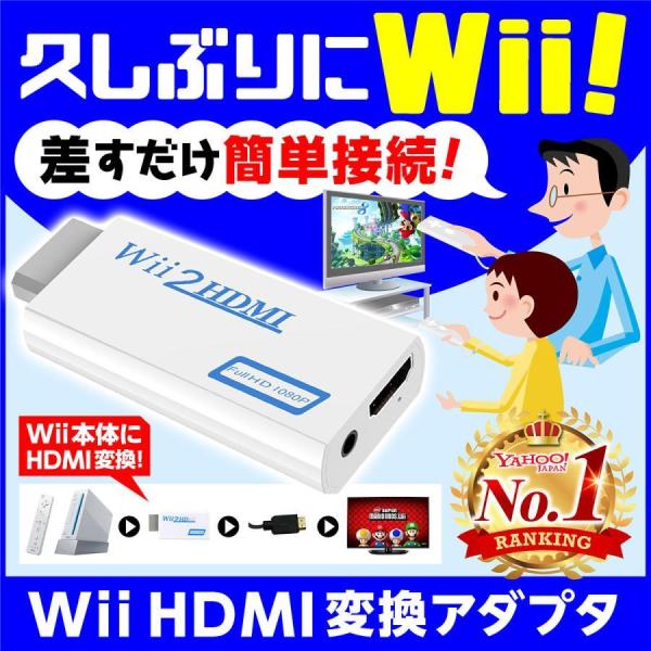 wii to HDMI 変換 接続 hdmi変換アダプタ 接続方法 本体 テレビ コネクター コンバ...