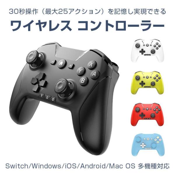 ワイヤレス コントローラー Switch/PC/IOS/Android 対応 ターボ連射 Bluet...