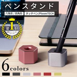 ペン立て １本用 ペンスタンド アルミ合金製 オフィス 受付 タッチペン Ploom TECH