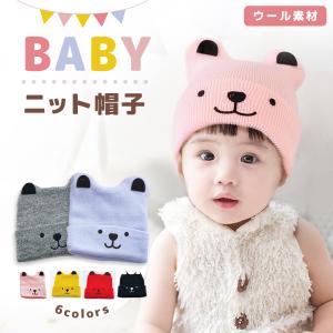 ベビー 帽子 ニット帽 赤ちゃん 子供用 防寒 出産祝い