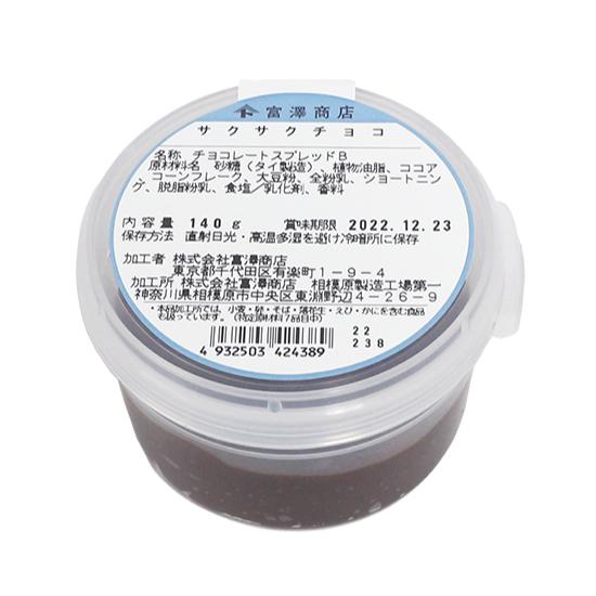 【冷蔵便】サクサクチョコ / 140g 富澤商店 公式