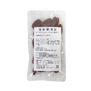 【冷蔵便】ピーカンナッツ（ココア掛け） / 90g 富澤商店 公式｜wa-tomizawa