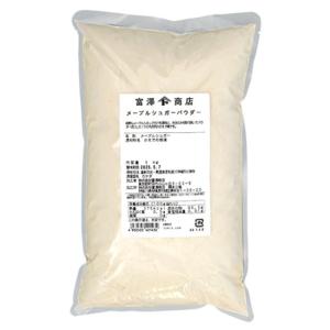 メープルシュガーパウダー / 1kg 富澤商店 公式｜wa-tomizawa