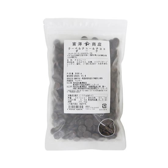 【冷蔵便】カレボー3815 クーベルチュールチョコ・ダーク / 300g 富澤商店 公式