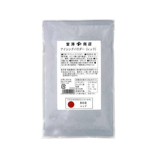 アイシングパウダー(レッド) / 80g 富澤商店 公式
