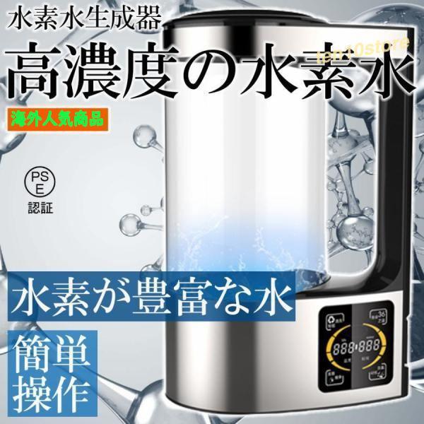 高濃度水素水生成器 水素水生成器 水素水発生器 還元水生成器 水素水ボトル 2L大容量 濃度1200...