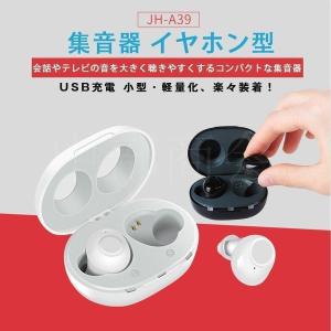 聴器 デジタル USB 充電式 Bluetooth デザイン 両耳 (左右兼用) デジタル集音器 軽量 簡単操作 左右両用 耳かけ式集音器 両親 高齢者用｜WAAYストア