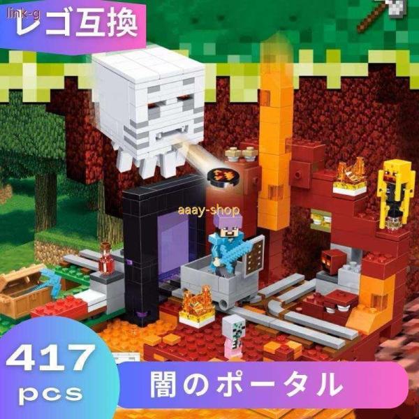 LEGO レゴ マインクラフト マイクラ 風 ブロック 互換 闇のポータル 21143 ミニフィグ ...