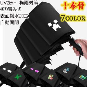 傘 マインクラフト 自動開閉 三つ折り uvカット 日焼け防止 梅雨対策 おもしろい 折りたたみ式 撥水加工 プレゼント 入園ギフト 誕生日 ギフト おすすめ｜waay-st