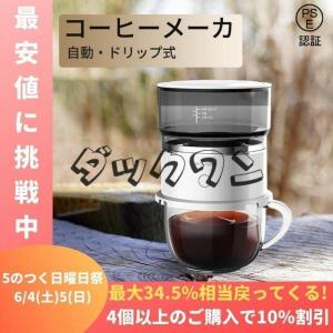 オールインワン小型コーヒーメーカー全自動１人用コーヒーマシンおしゃれ一人暮らし自動ドリップコーヒーメーカーオートステンレス｜waay-st