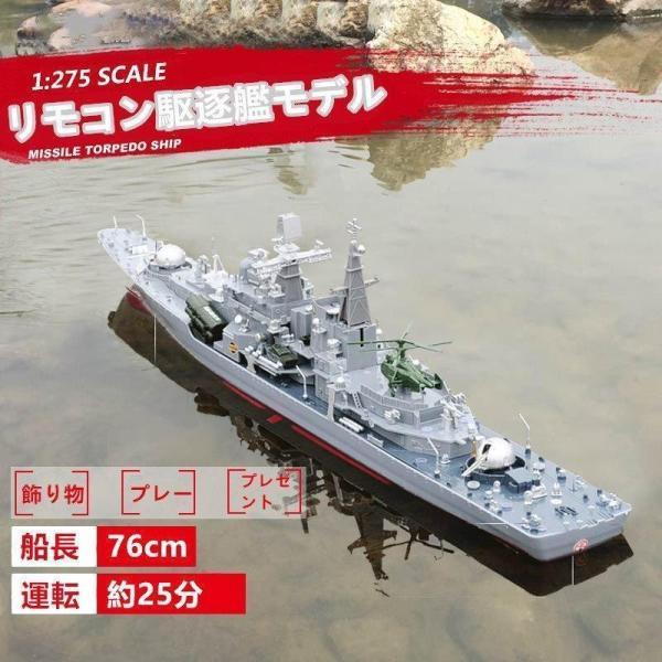 1/275 海上哨戒艦 モデル リモコン軍艦 走行速度約6-7km / H 高速玩具ボート ダブルパ...