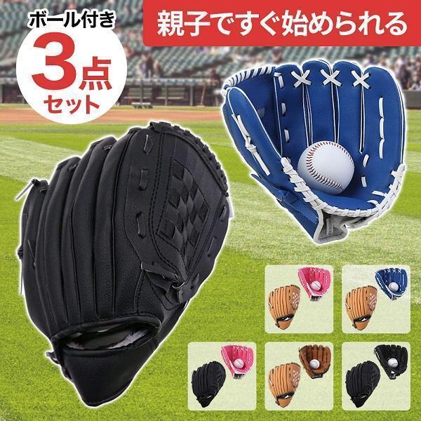 軟式グローブ 少年 野球 グローブセット グローブ 野球グローブ 軟式 プレゼント 衝撃吸収パッド ...