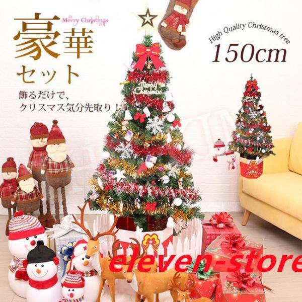 クリスマスツリー おしゃれ クリスマス ツリー 150cm christmas tree イルミネー...