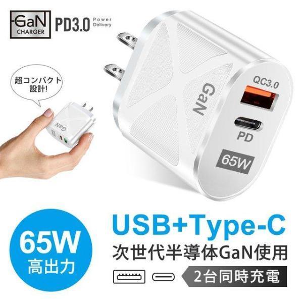 GaN 急速充電器 変換アダプター 65W タイプC USB充電器 アダプタQC3.0搭載 2ポート...