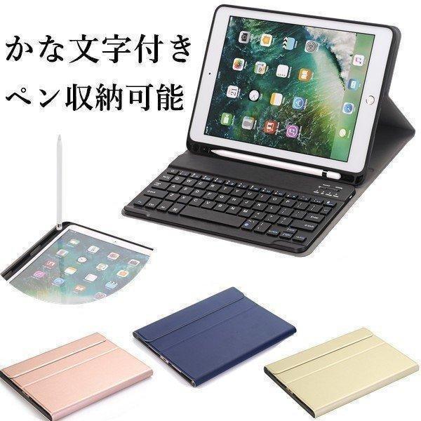 かな文字付 iPad 第8世代 iPad 10.2 10.9 Air キーボード ペンホルダー付き ...