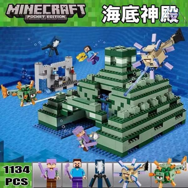 レゴ 互換品 マインクラフト 海底神殿 ガーディアン エルダーガーディアンとの戦い