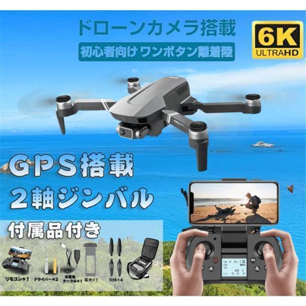 ドローン GPS搭載 6Kカメラ 自動リターンモード 飛行時間30分 90°調整可能 リアルタイム伝...