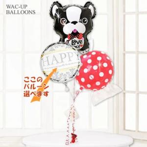 犬 バルーン ギフト 電報 風船 お祝い 贈り物 誕生日 プレゼント 結婚式 出産祝い 入園 卒園 ...