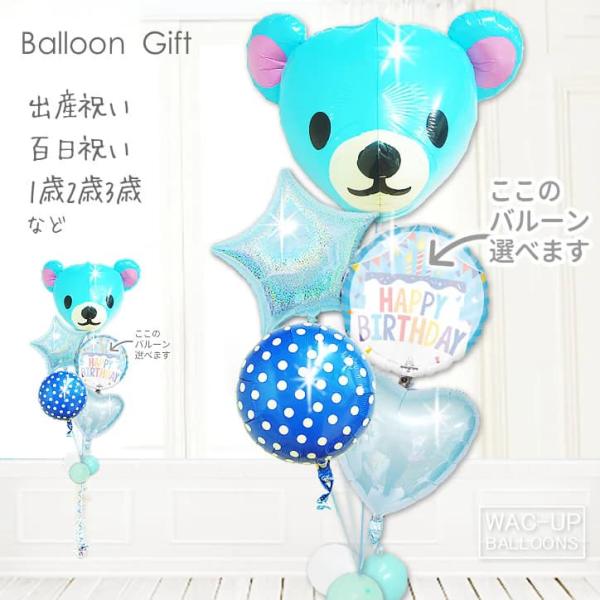 くま ベア 風船 出産祝い 七五三 初節句 バルーン ブーケ お祝い 贈り物 誕生日 プレゼント ギ...