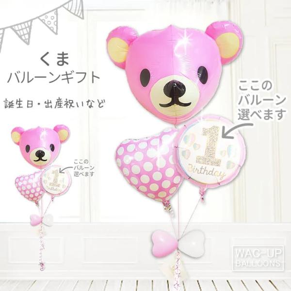 くま ベア 風船 出産祝い 七五三 初節句 バルーン ブーケ お祝い 贈り物 誕生日 プレゼント ギ...