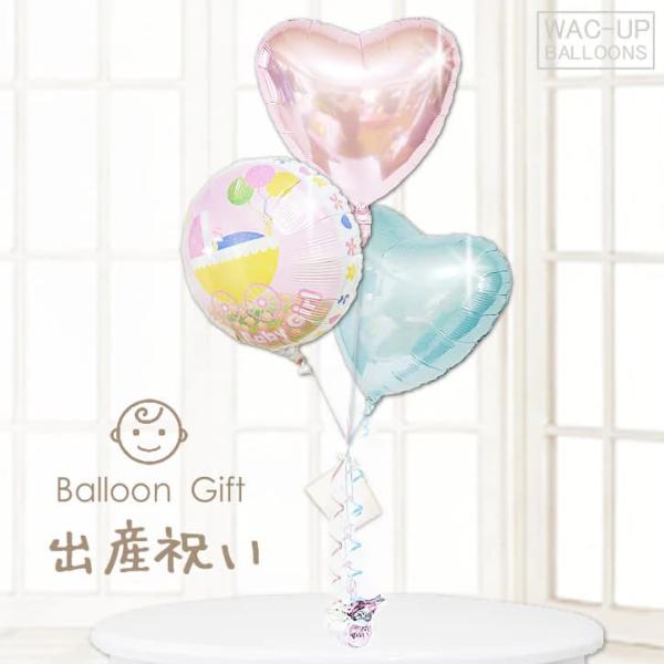 出産祝い 女の子 ベビーギフト 贈り物 バルーン電報 ギフト 風船 お祝い あかちゃん 女の子出産祝...