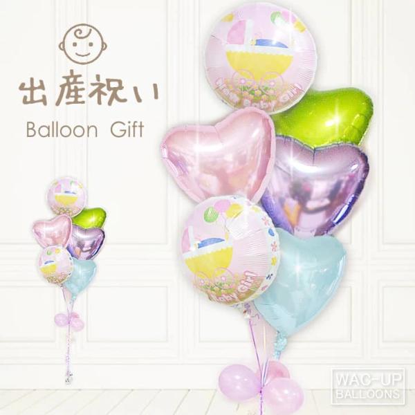出産祝い 女の子 ベビーギフト 贈り物 バルーン電報 ギフト 風船 お祝い お姫様系女の子 出産祝ス...