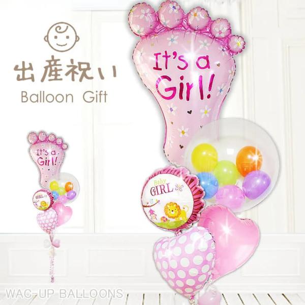 足型バルーン 出産祝い お祝い バルーンギフト 電報 ブーケ 贈り物 赤ちゃん 出産祝＜女の子＞PT...