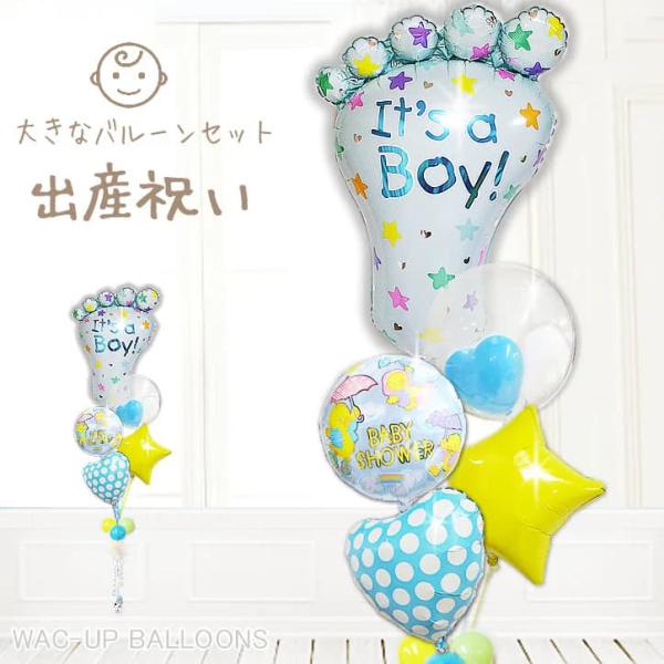 出産祝い お祝い バルーン ギフト 電報 ブーケ 贈り物 赤ちゃん 足型バルーン プレゼント 出産祝...