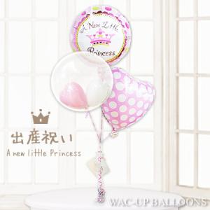 出産祝い 女の子 ベビーギフト 贈り物 バルーン電報 ギフト 風船 お祝い お姫様 ティアラ 出産祝...