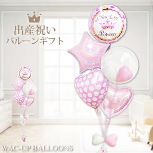 出産祝い 女の子 ベビーギフト 贈り物 バルーン電報 ギフト 風船 お祝い スティアラ 出産祝いリト...