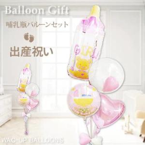 出産祝い 女の子 ベビーギフト 贈り物 バルーン電報 ギフト 風船 お祝い 赤ちゃん 出産祝ストロー...