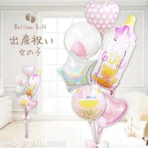 出産祝い 女の子 ベビーギフト 贈り物 バルーン電報 ギフト 風船 お祝い 赤ちゃん 出産祝ストロー...