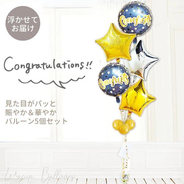 バルーン ブーケ ギフト 風船 バルーン電報 合格祝い 卒業 入学 合格 おめでとう お祝い 贈り物...