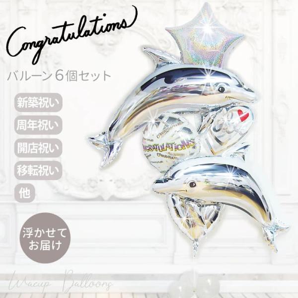 お祝い バルーン おめでとう 開店 ブーケ プレゼント ギフト 贈り物 風船 電報 装飾 飾り付け ...