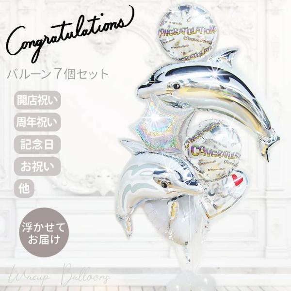 お祝い バルーン おめでとう 開店 ブーケ プレゼント ギフト 贈り物 風船 電報 装飾 飾り付け ...