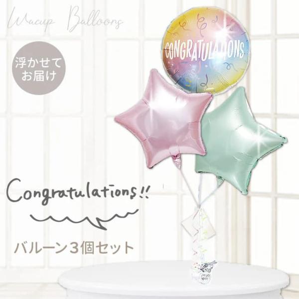 おめでとう バルーン ギフト ブーケ ギフト 贈り物 風船 昇進祝い 成人 合格 結婚式 出産 装飾...