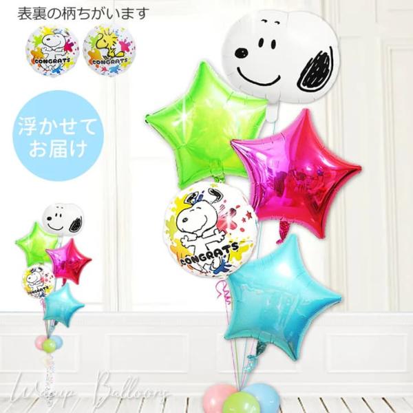 スヌーピー バルーン ブーケ 電報 ギフト 出産 風船 お祝い 入学 卒業 合格 発表会 JSスヌー...