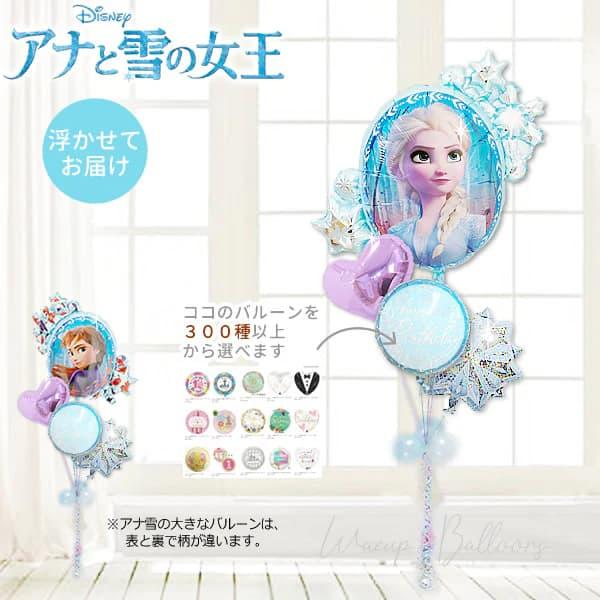 アナと雪の女王 ディズニー エルサ 風船 バルーン 結婚式 誕生日 プレゼント 出産祝い ギフト 電...