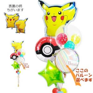 誕生日　入学　卒業　バルーン電報　結婚式　プレゼント　ポケットモンスター ピカチュウ&amp;モンスターボー...